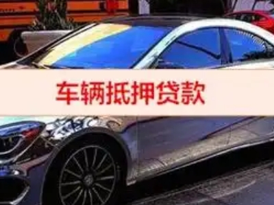 双江汽车抵押借款的额度如何确定？